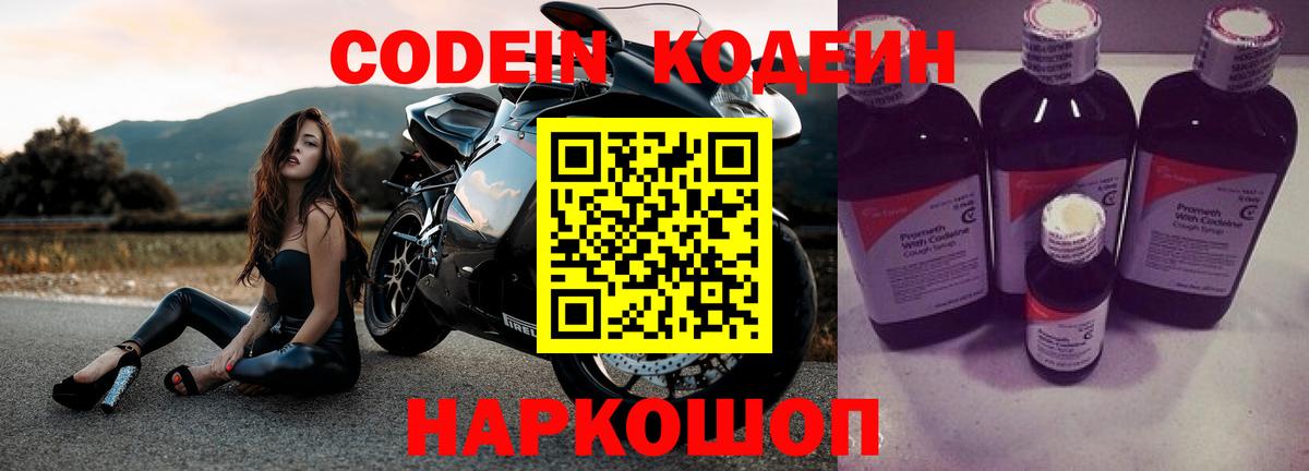 Кодеин напиток Lean (лин) Копейск
