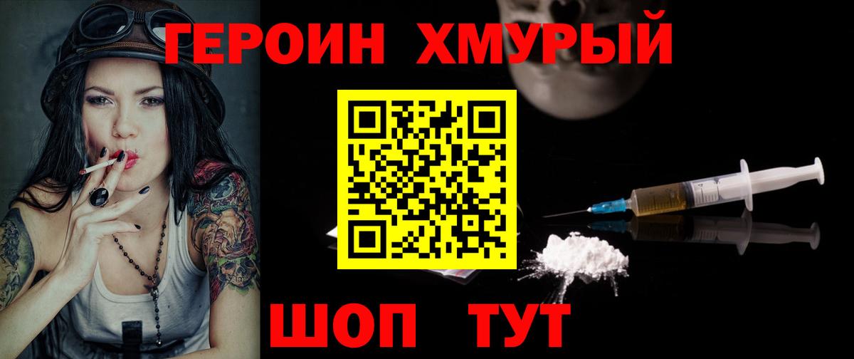 Героин гречка Копейск