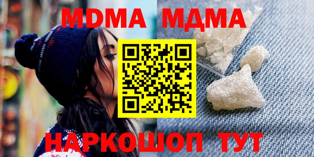 MDMA  МДМА Molly  Вход с VPN  MDMA crystal  Копейск 