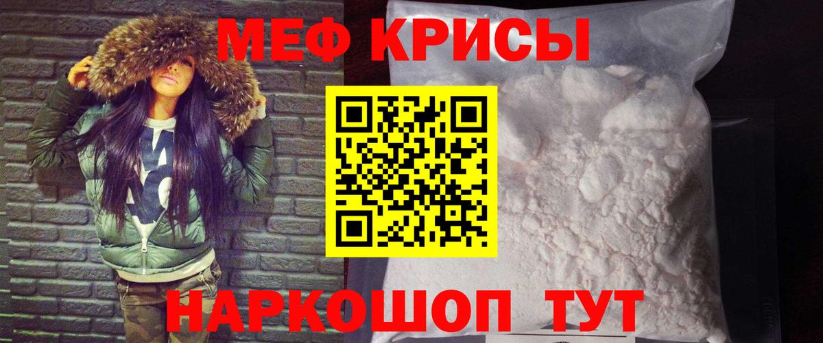 МЕФ mephedrone  Вход с VPN  Мефедрон мяу мяу  Копейск 